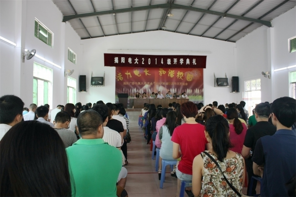 揭阳电大隆重举行秋季开学典礼