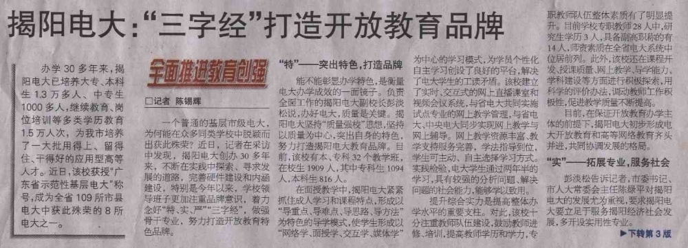 揭阳日报对我校进行报道
