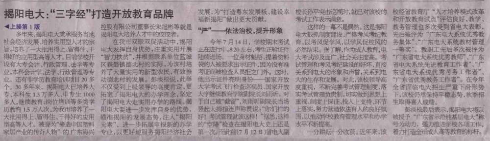 揭阳日报对我校进行报道