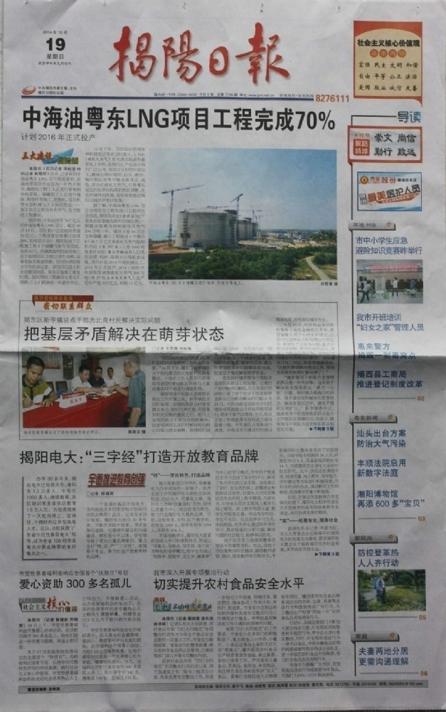 揭阳日报对我校进行报道