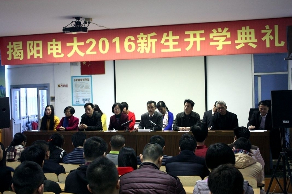 揭阳电大隆重举行2016级春季新生开学典礼