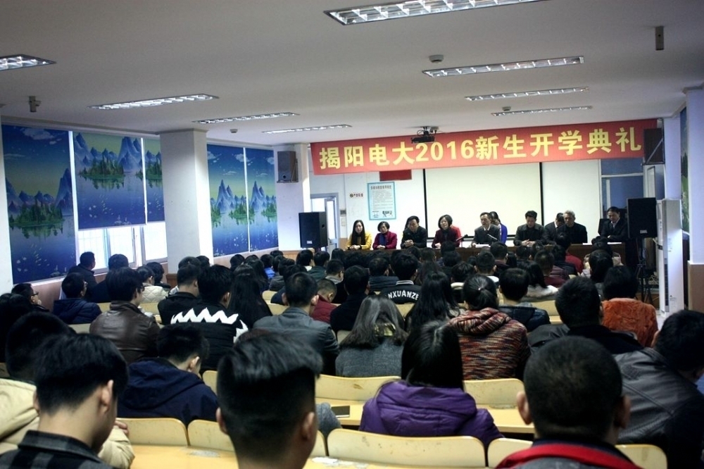 揭阳电大隆重举行2016级春季新生开学典礼