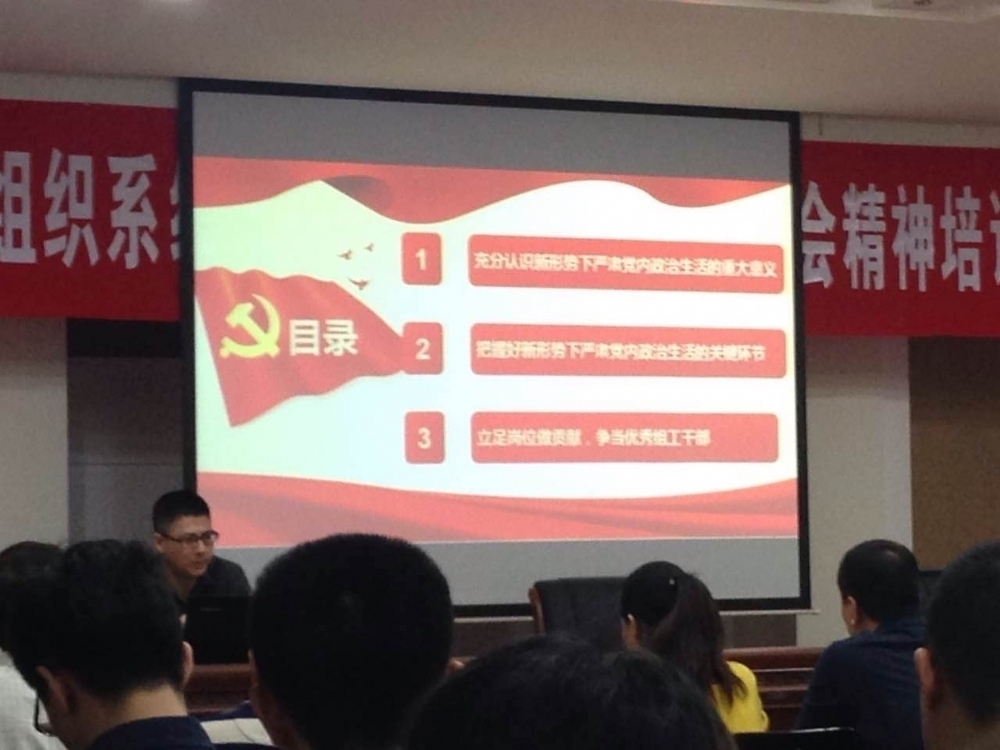 市委组织部举办组工干部业务培训班