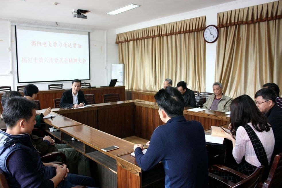揭阳电大学习传达贯彻市第六次党代会精神大会