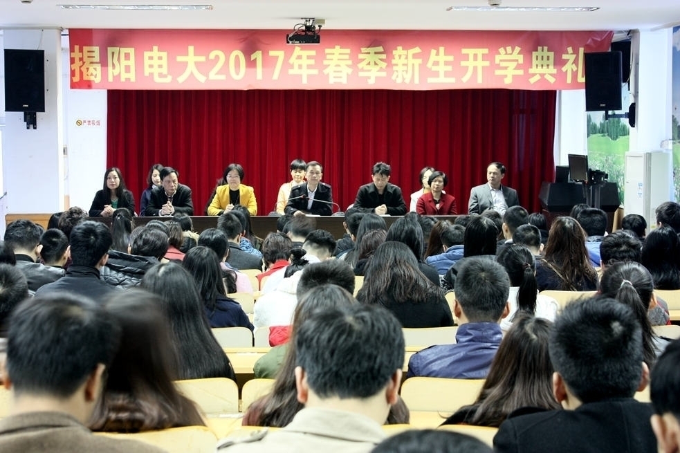 揭阳电大隆重举行2017级春季新生开学典礼