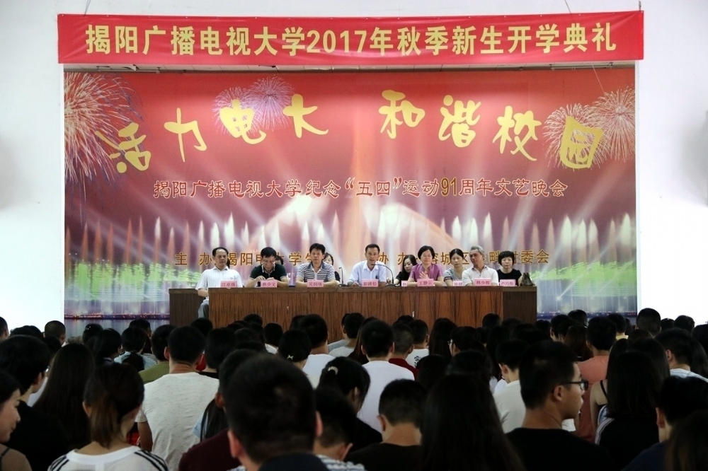 我校隆重举行2017年秋季新生开学典礼