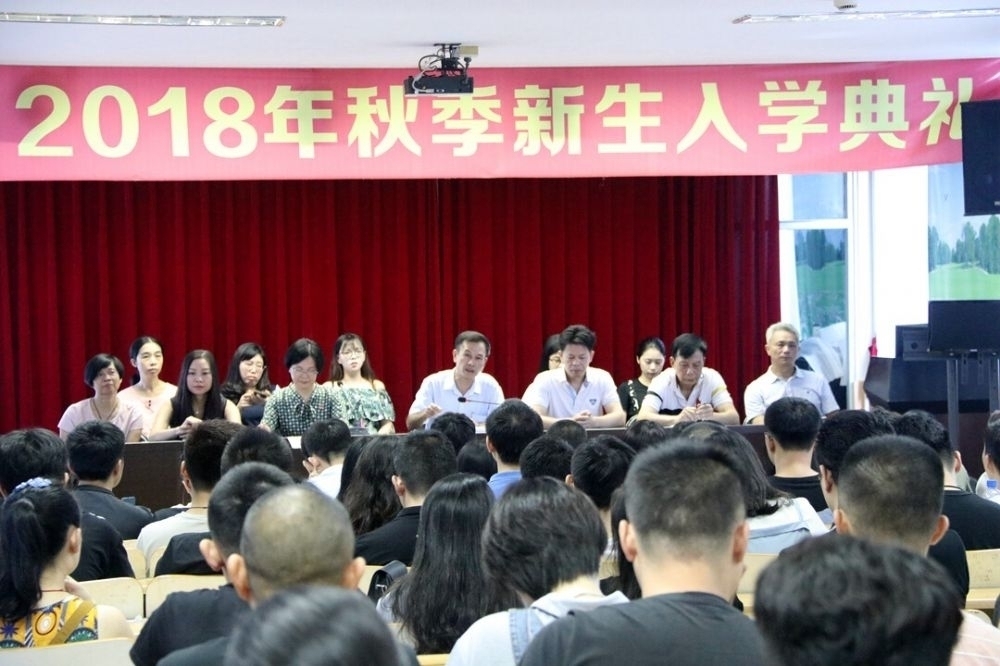 揭阳电大隆重举行2018年秋季新生开学典礼
