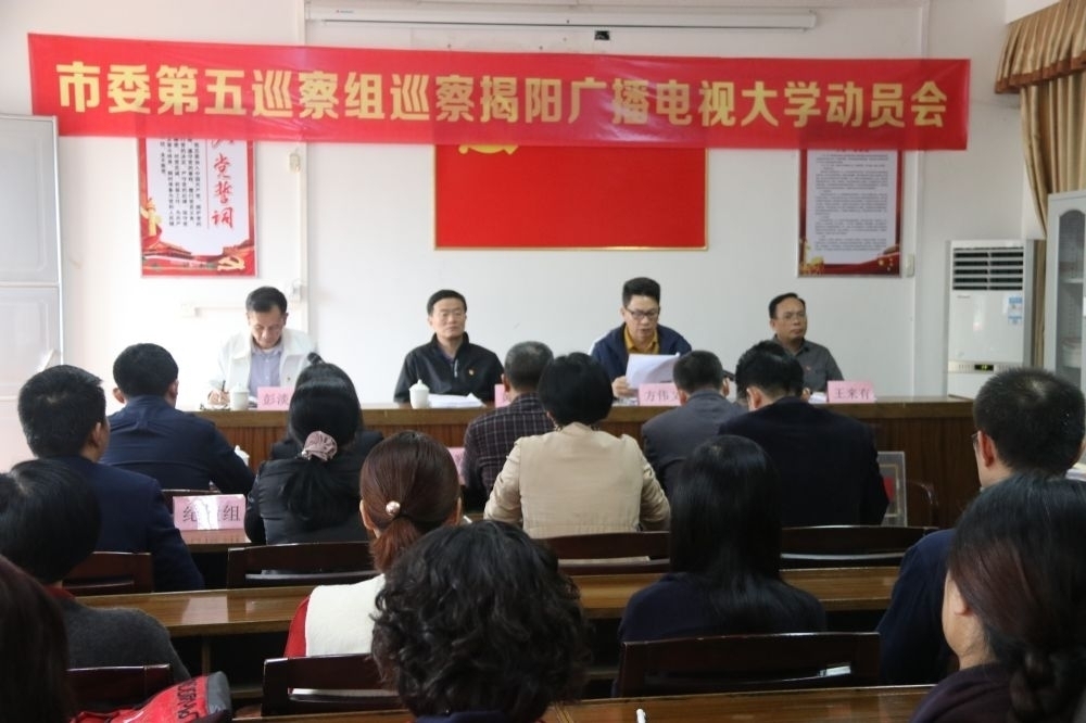 市委第五巡察组进驻我校召开巡察工作动员会
