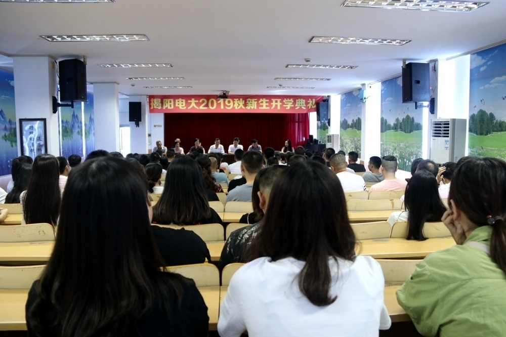 揭阳广播电视大学隆重举行2019年秋季新生开学典礼