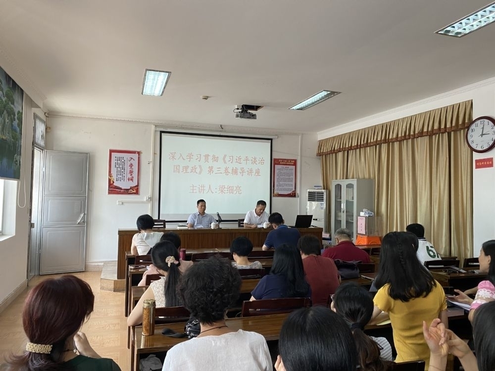 揭阳开放大学举办“深入学习贯彻《习近平谈治国理政》第三卷”专题辅导报告会