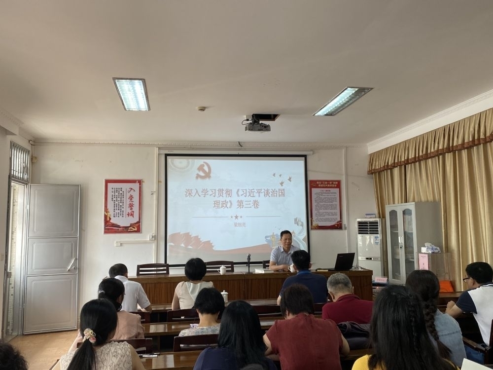 揭阳开放大学举办“深入学习贯彻《习近平谈治国理政》第三卷”专题辅导报告会