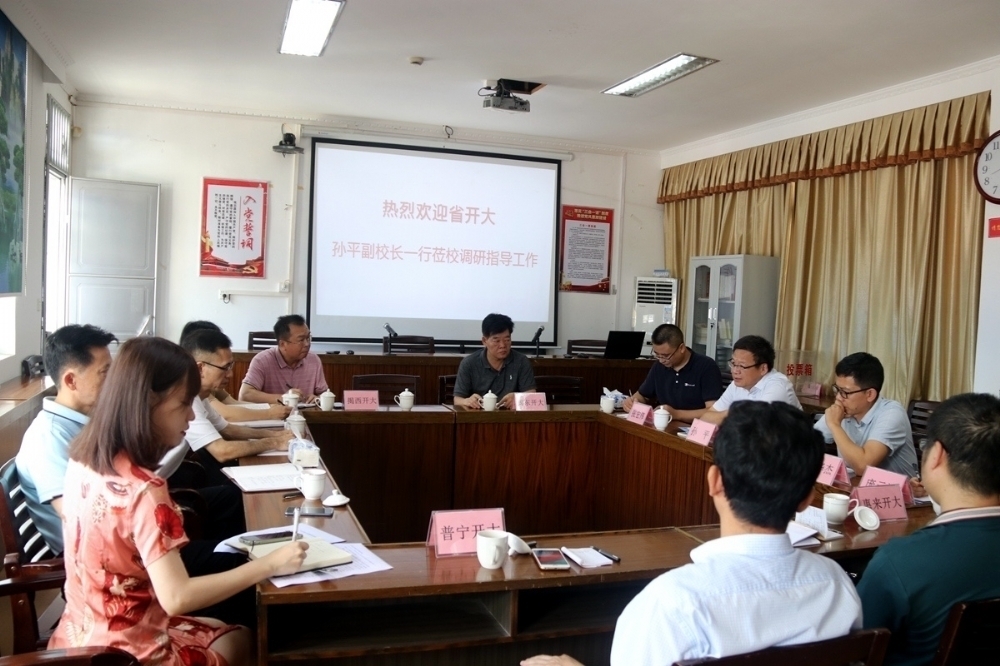 广东开放大学孙平副校长一行莅校调研指导工作