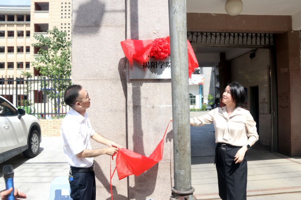 揭阳市2023年度终身教育活动启动仪式 暨广东老年大学揭阳学院挂牌开班 仪式在揭阳开放大学顺利举行