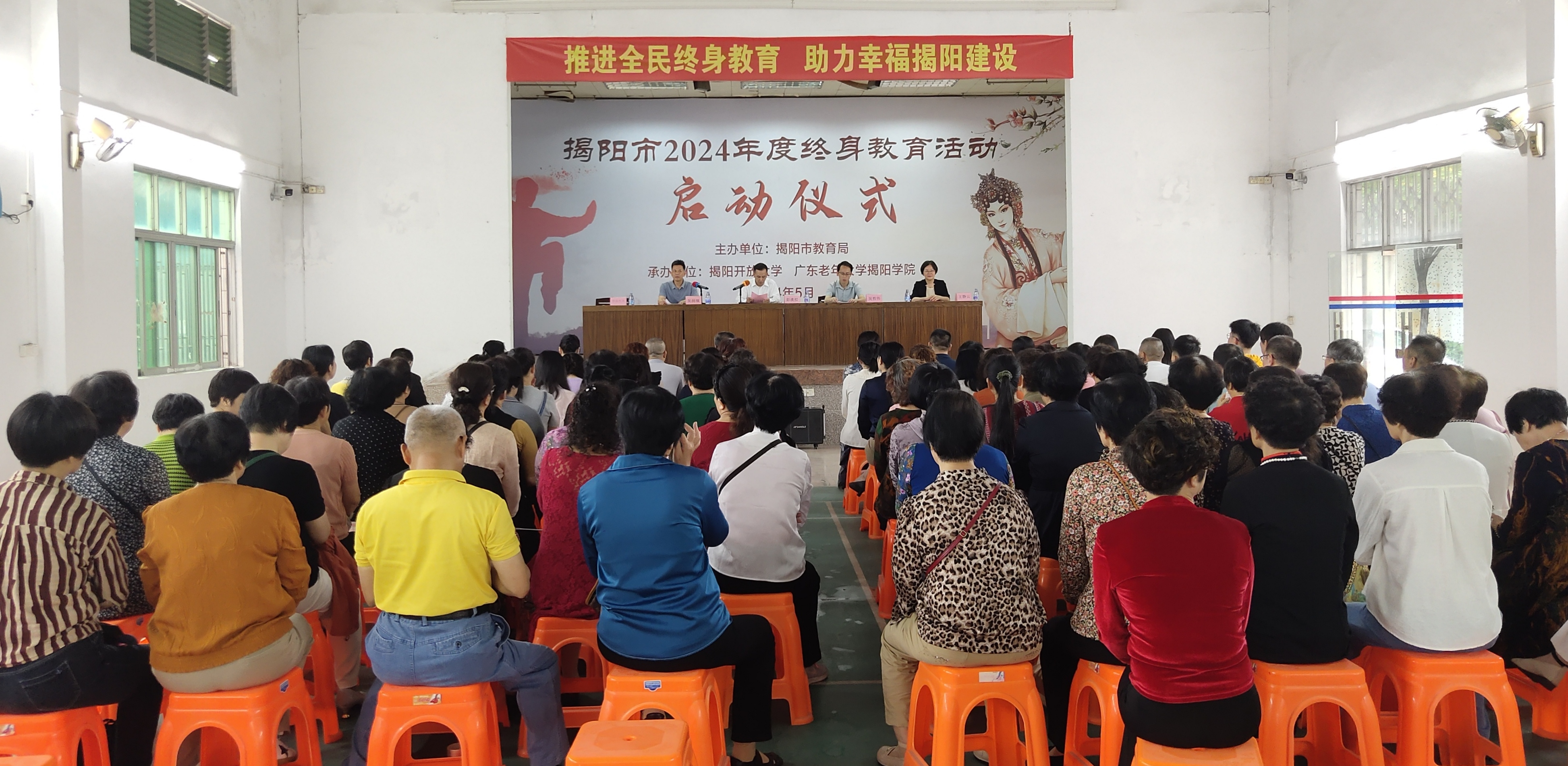 揭阳市2024年度终身教育活动启动仪式在揭阳开放大学隆重举行