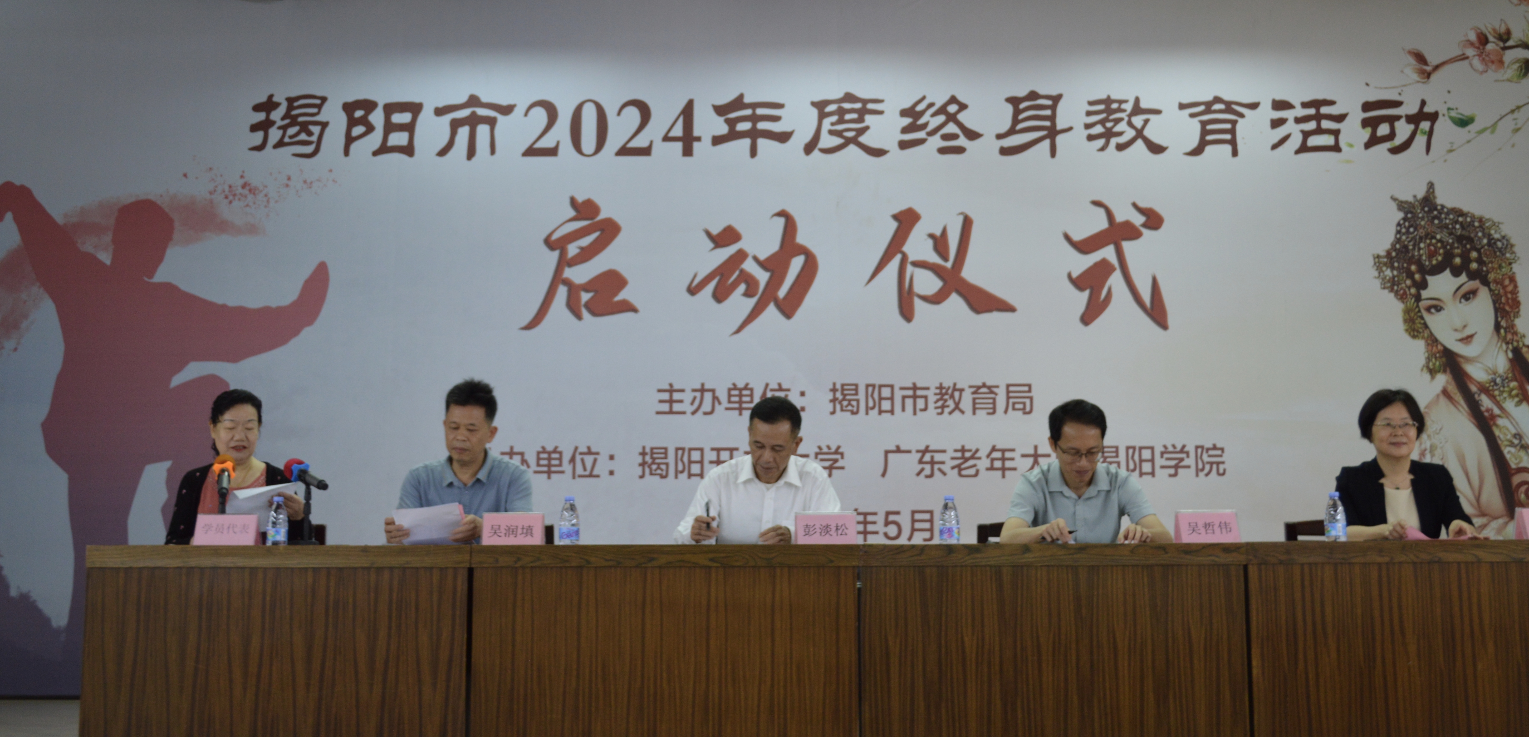 揭阳市2024年度终身教育活动启动仪式在揭阳开放大学隆重举行